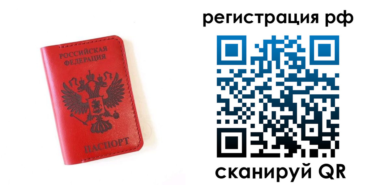 прописка законно в Белебее