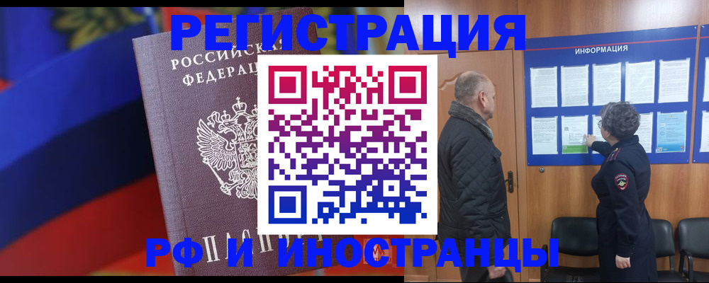 временная регистрация 2025 в Белебее