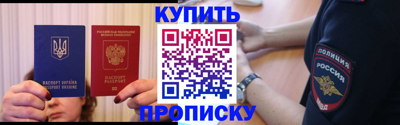 прописка для кредита в Белебее