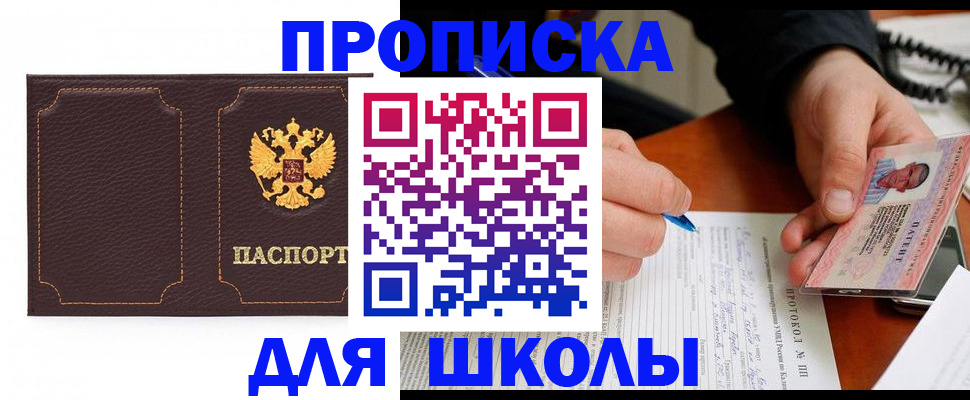 прописка для кредита в Белебее