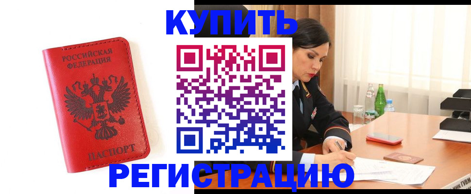 прописка для работы в Белебее