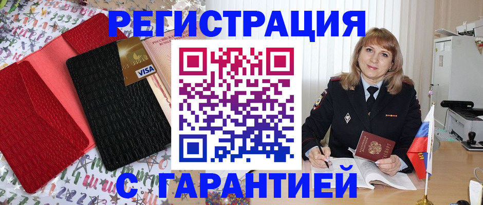 временная регистрация 2025 в Белебее